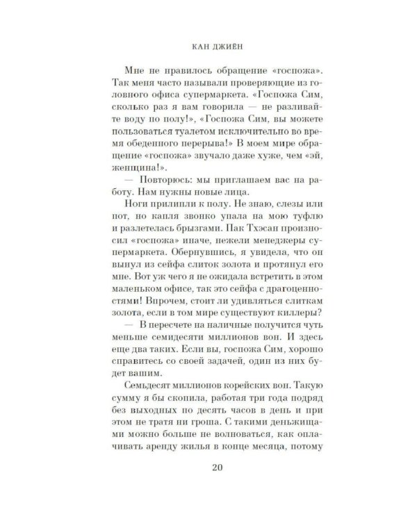 Дополнительное изображение книги «Госпожа Сим - киллер: роман»