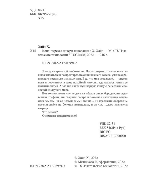 Кондитерская дочери попаданки