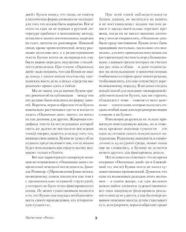 Окаянные дни