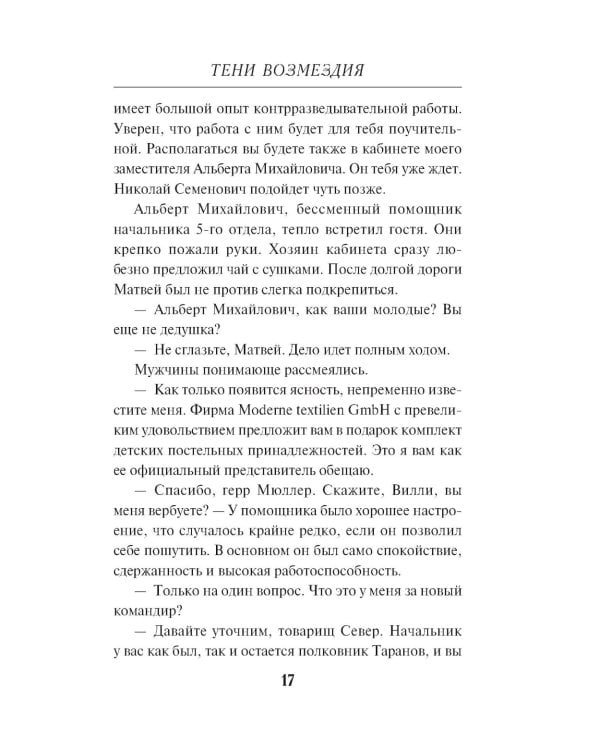 Дополнительное изображение книги «Тени возмездия»