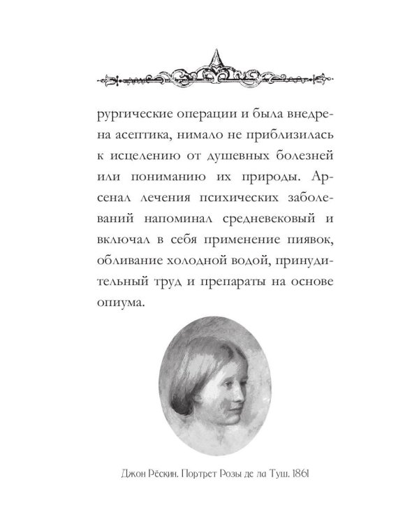 Письма и советы женщинам и молодым девушкам