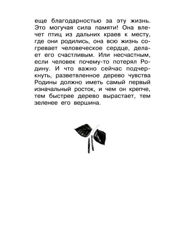 Родине. Рассказы