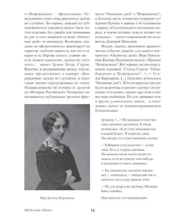 Окаянные дни