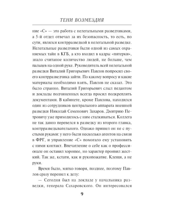 Дополнительное изображение книги «Тени возмездия»