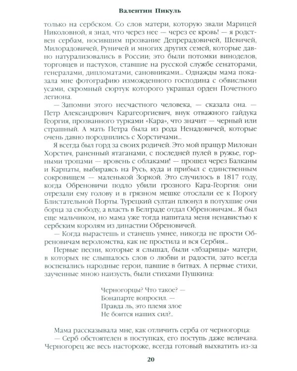 Честь имею. Исповедь офицера российского Генштаба: роман