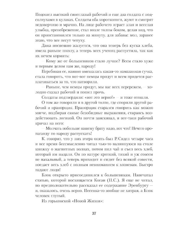 Окаянные дни