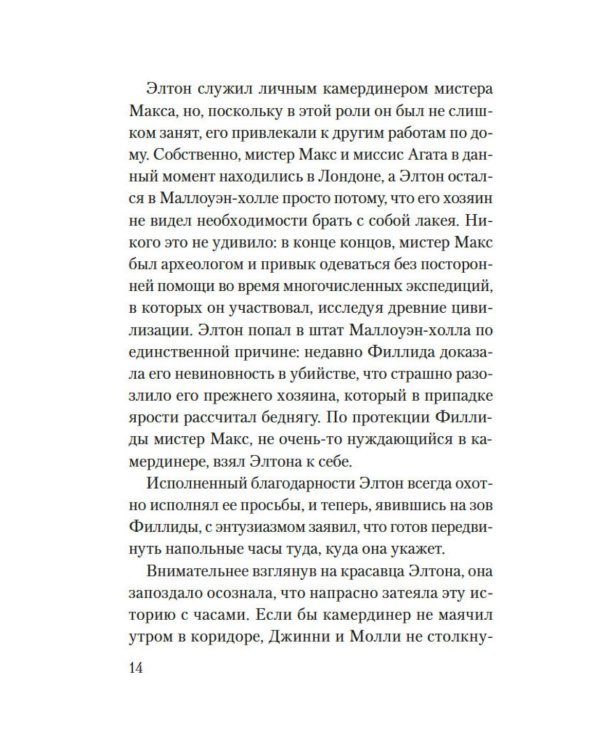 Дополнительное изображение книги «Приглашение на убийство»