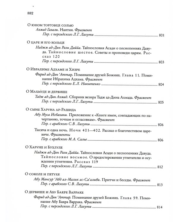 "Божественная книга" ("Илахи-наме"). В 2 книгах