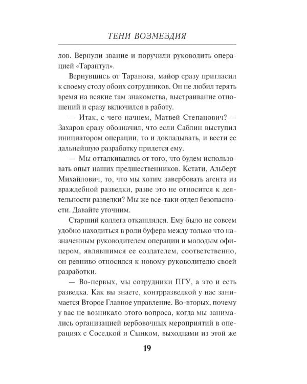 Дополнительное изображение книги «Тени возмездия»