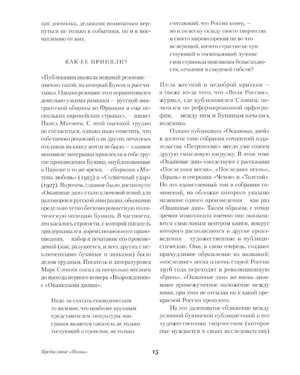 Окаянные дни