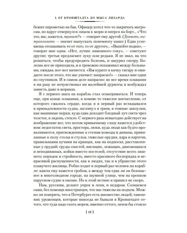 Фрегат "Паллада"