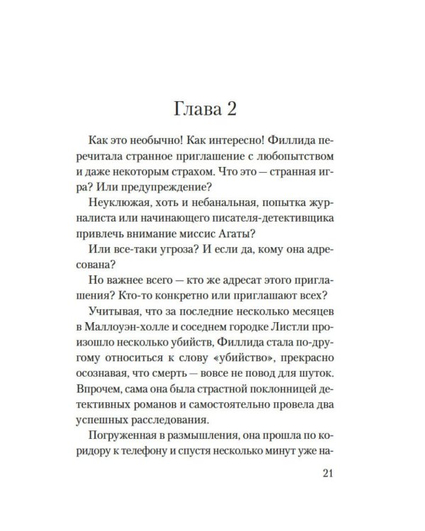 Дополнительное изображение книги «Приглашение на убийство»