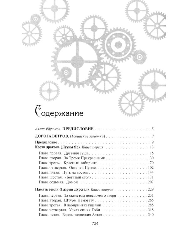 Дорога ветров; Статьи; Интервью