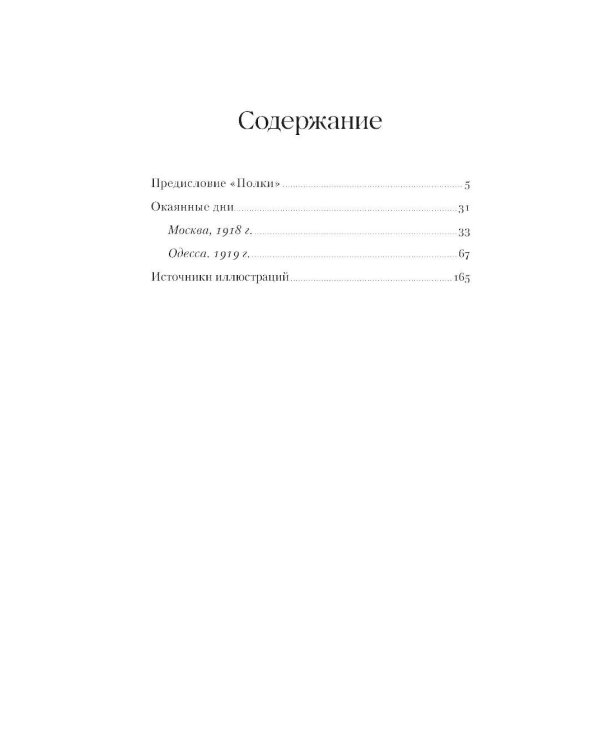 Окаянные дни