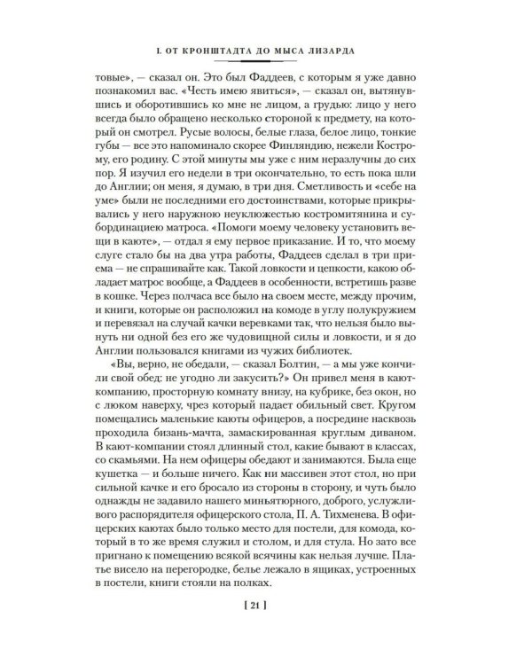 Фрегат "Паллада"