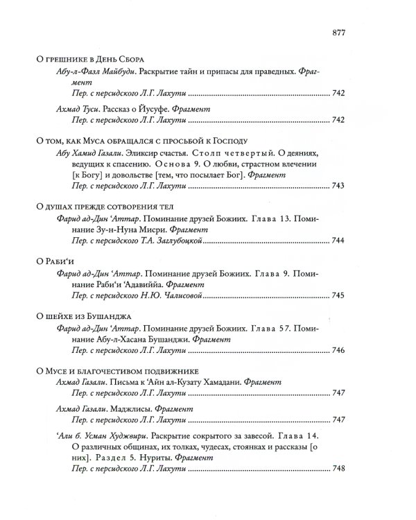 "Божественная книга" ("Илахи-наме"). В 2 книгах