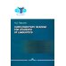Практикум по дополнительному чтению для студентов-лингвистов = Supplementary reading for students of linguistics: Практикум