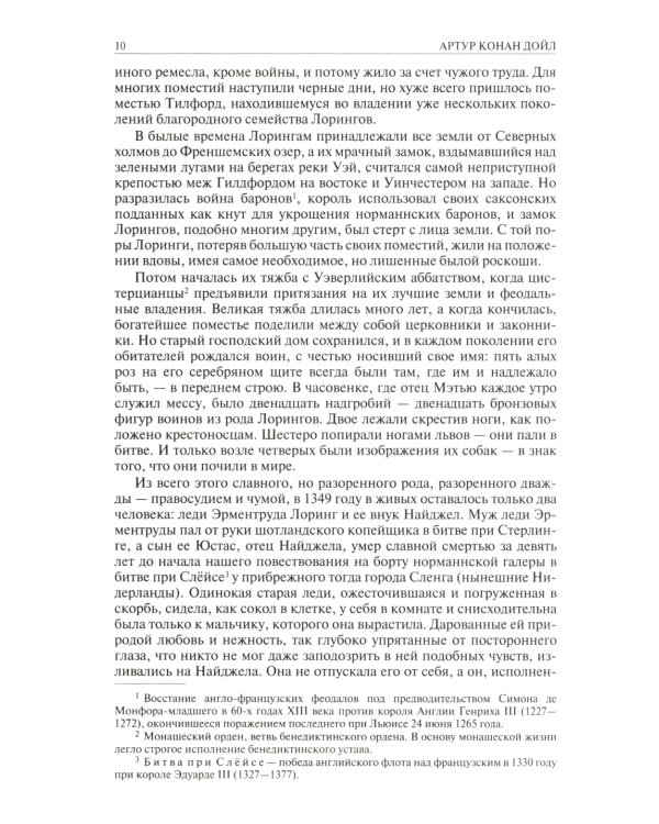 Сэр Найджел; Белый отряд; Подвиги бригадира Жерара; Приключения бригадира Жерара