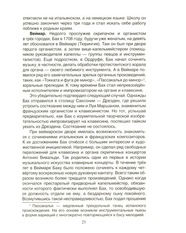 Дополнительное изображение книги «Зарубежная музыкальная литература: учебное пособие для ДШИ, ДМШ, ДХШ: второй год обучения»