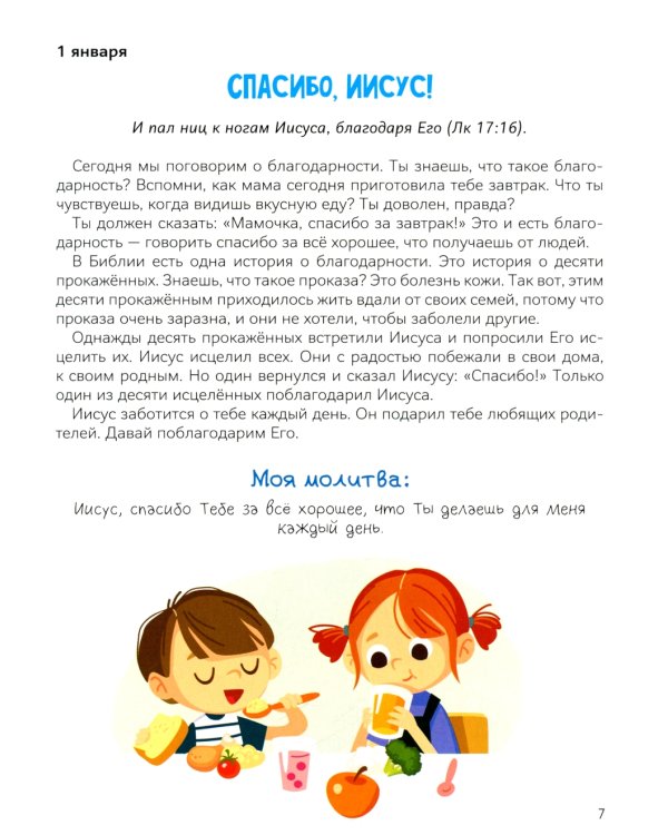 Хочу быть как Иисус