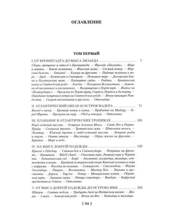 Фрегат "Паллада"