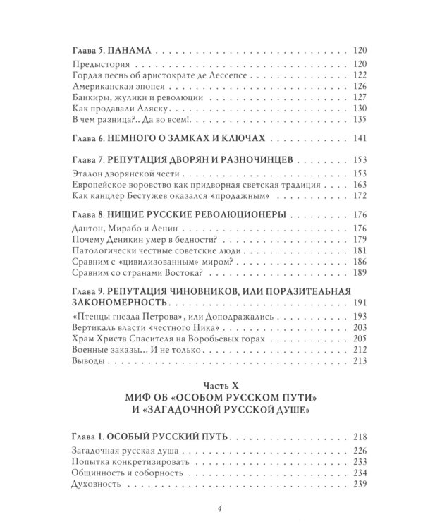 Мифы о России-3. О русском воровстве, душе и долготерпении. 7-е изд., испр