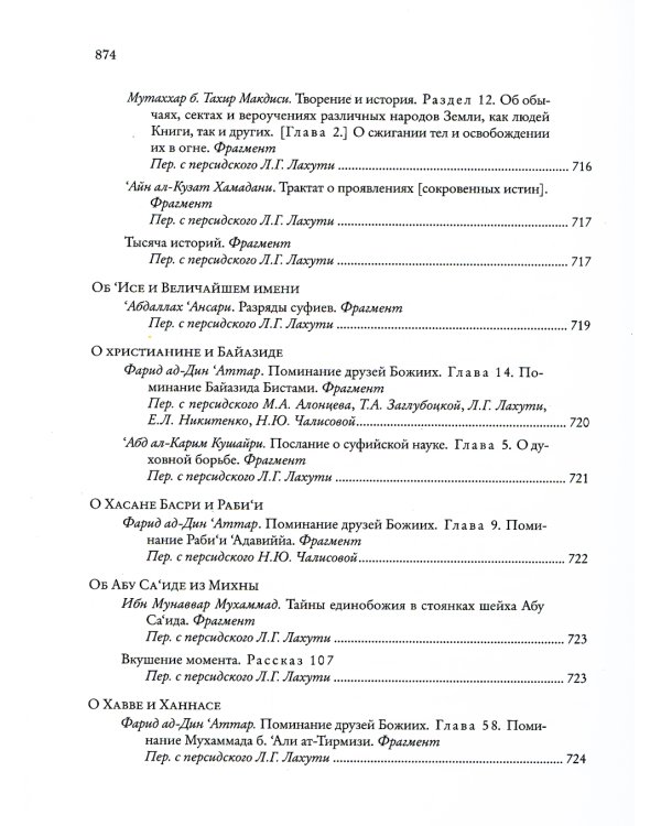 "Божественная книга" ("Илахи-наме"). В 2 книгах