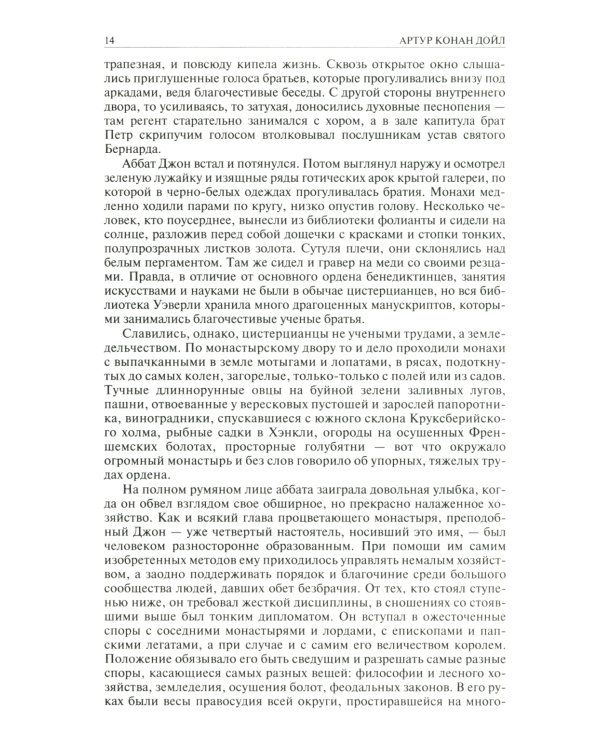 Сэр Найджел; Белый отряд; Подвиги бригадира Жерара; Приключения бригадира Жерара