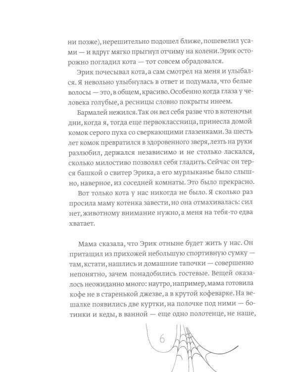 Желтые шторы, морская свинка и конец света. Сборник рассказов