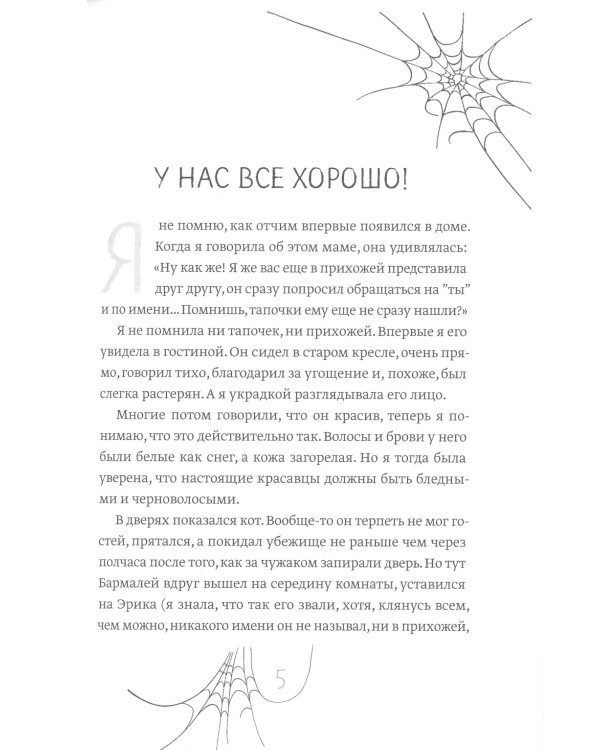 Желтые шторы, морская свинка и конец света. Сборник рассказов