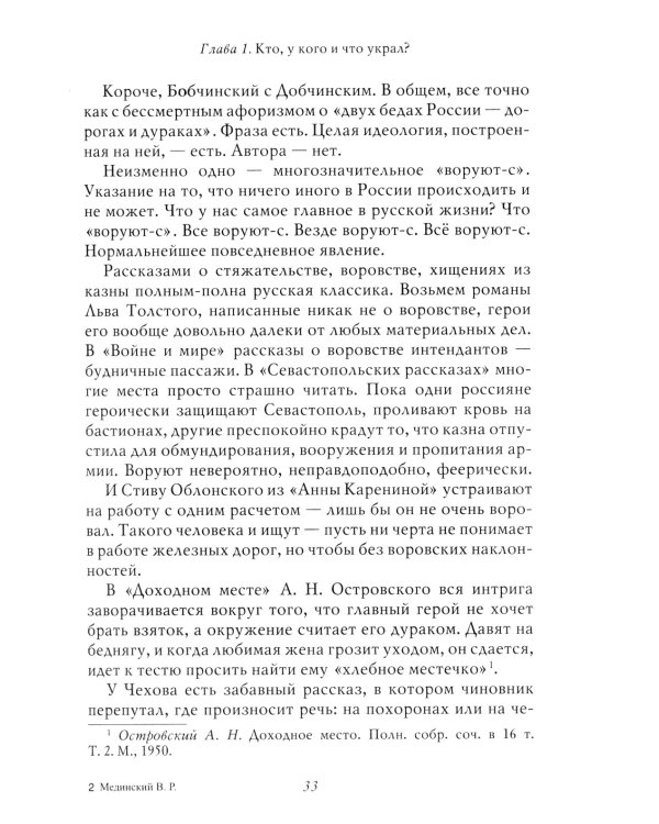 Мифы о России-3. О русском воровстве, душе и долготерпении. 7-е изд., испр