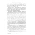 Мифы о России-3. О русском воровстве, душе и долготерпении. 7-е изд., испр