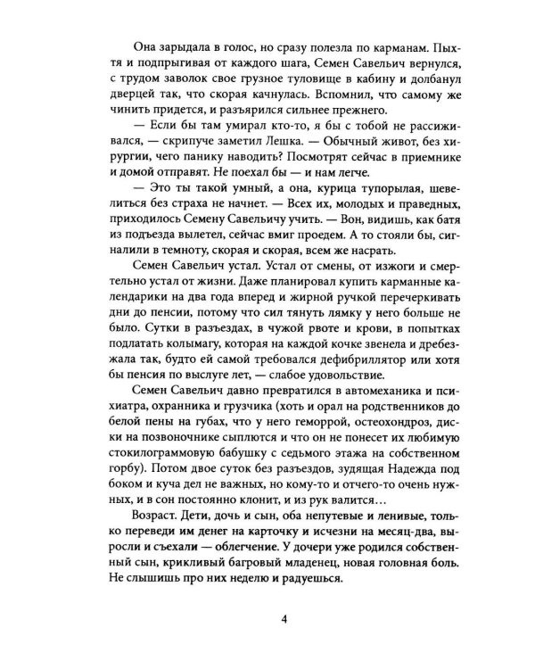 Дополнительное изображение книги «Ярмарка Посмертие. Крафтовый литературный журнал "Рассказы". Вып. 43»