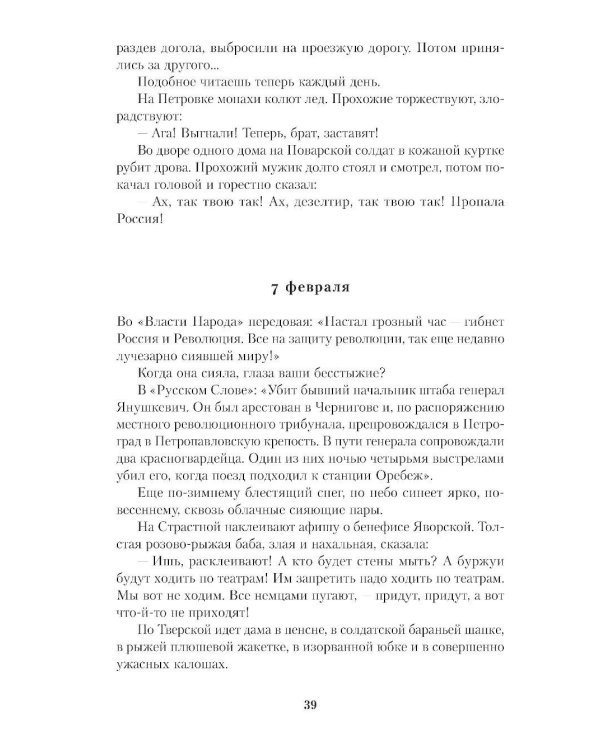 Окаянные дни