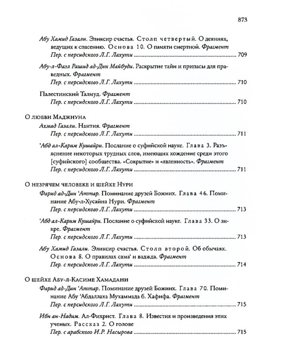"Божественная книга" ("Илахи-наме"). В 2 книгах