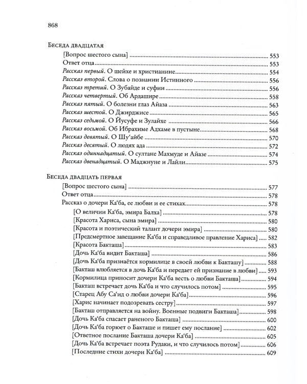 "Божественная книга" ("Илахи-наме"). В 2 книгах