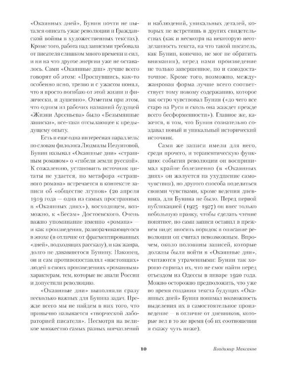 Окаянные дни