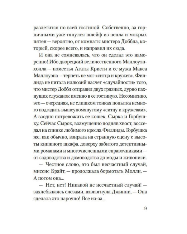 Дополнительное изображение книги «Приглашение на убийство»