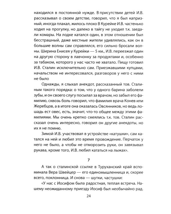 Сталин шутит…