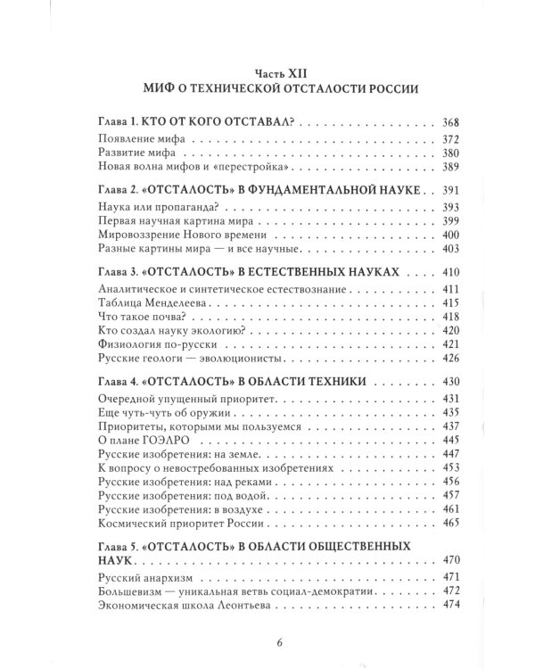 Мифы о России-3. О русском воровстве, душе и долготерпении. 7-е изд., испр