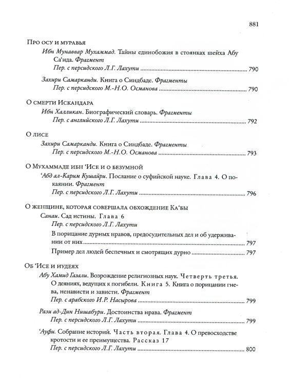"Божественная книга" ("Илахи-наме"). В 2 книгах
