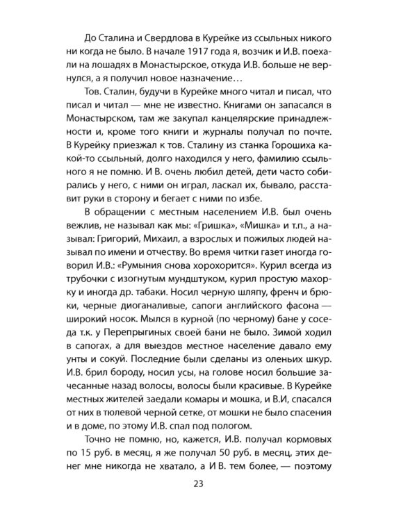 Сталин шутит…