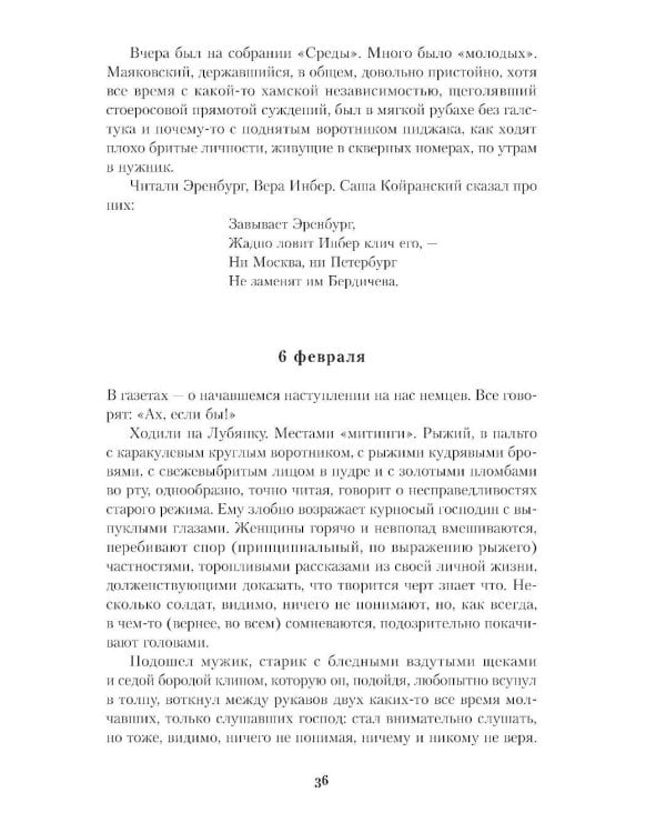 Окаянные дни