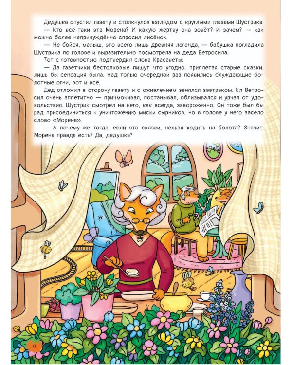 Рыжая долина. Легенда о страшной Морене