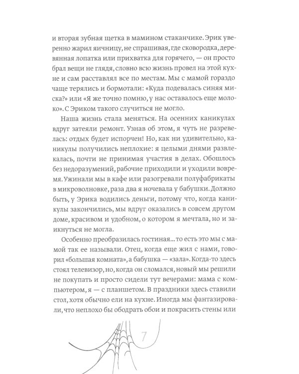 Желтые шторы, морская свинка и конец света. Сборник рассказов