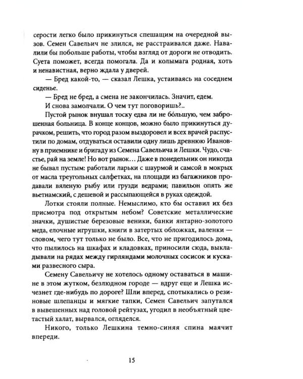 Дополнительное изображение книги «Ярмарка Посмертие. Крафтовый литературный журнал "Рассказы". Вып. 43»