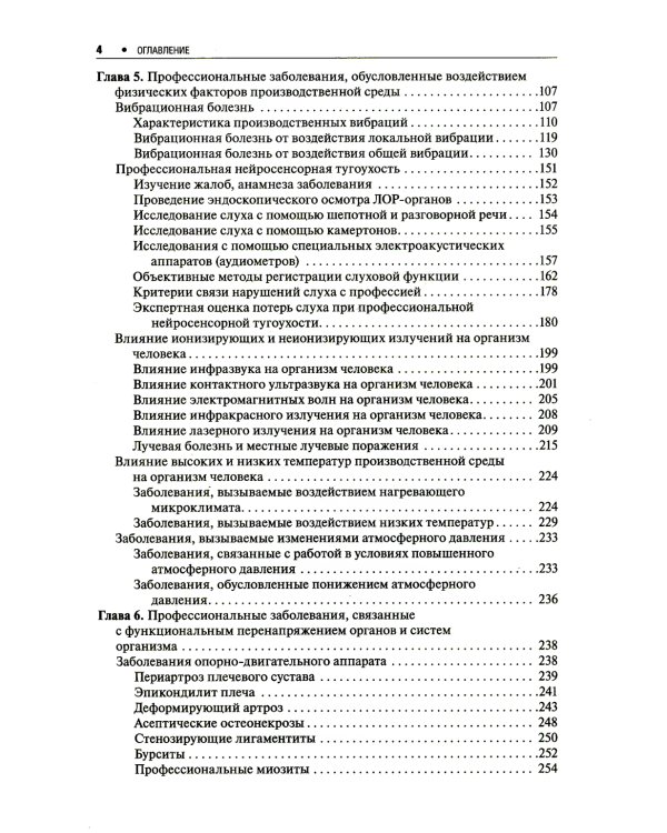 Профессиональные болезни