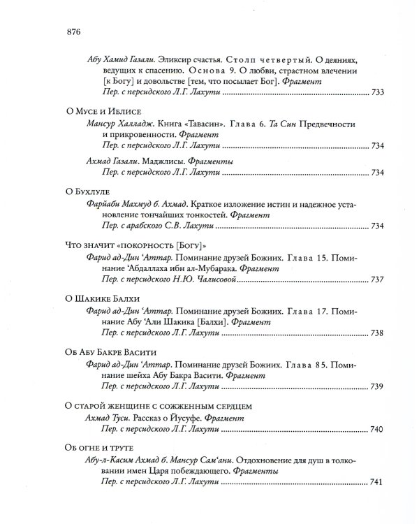 "Божественная книга" ("Илахи-наме"). В 2 книгах