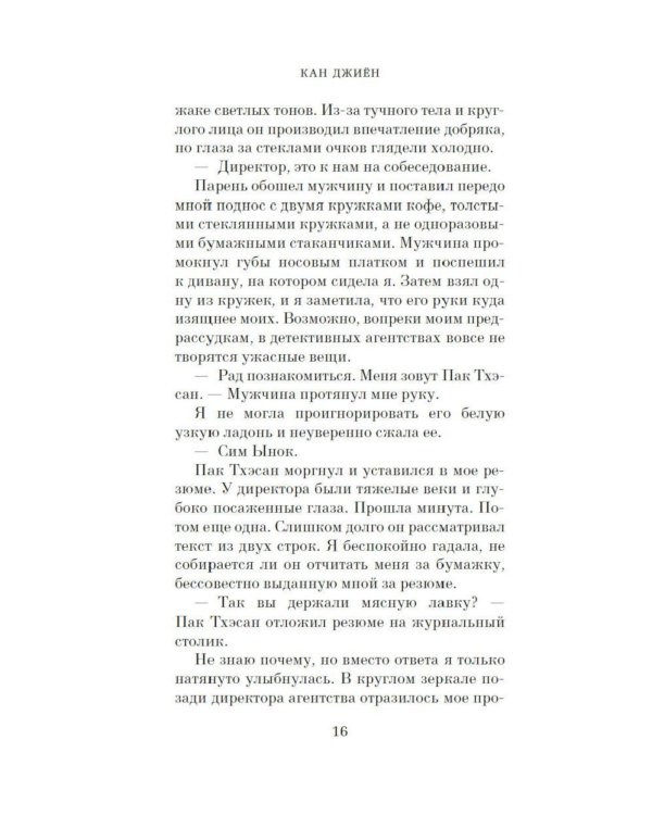 Дополнительное изображение книги «Госпожа Сим - киллер: роман»