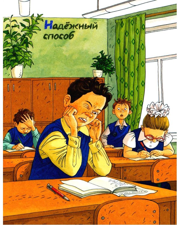 Это наш 4 "Н". 2-е изд (илл. О. Громова)